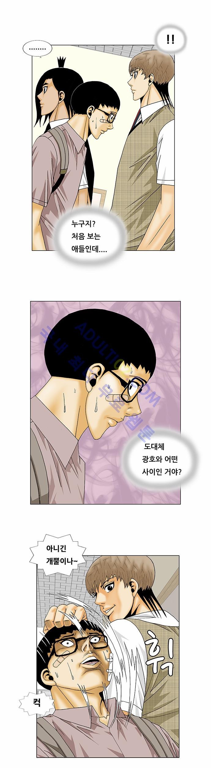 Ultimate Legend: Kang Hae Hyo Ch.124 p49