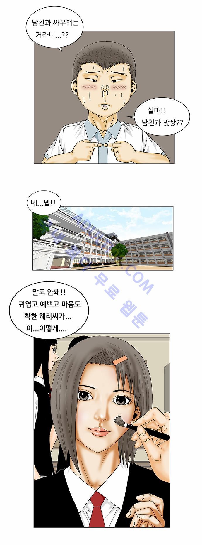 Ultimate Legend: Kang Hae Hyo Ch.124 p57