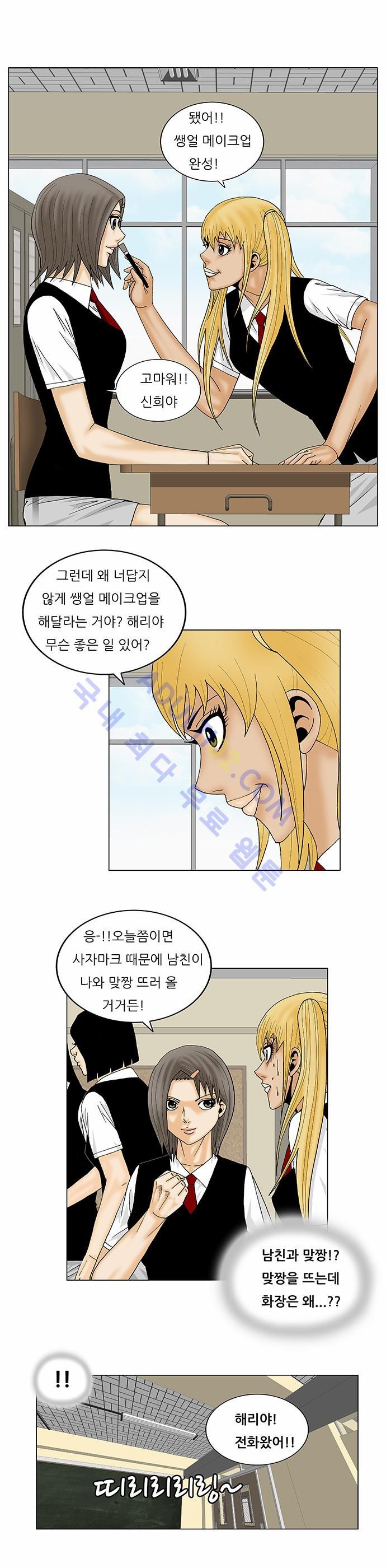 Ultimate Legend: Kang Hae Hyo Ch.124 p59