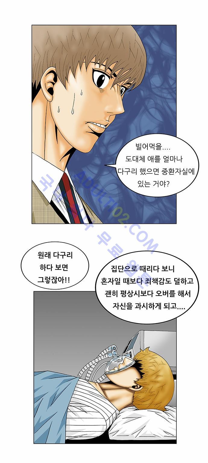 Ultimate Legend: Kang Hae Hyo Ch.124 p7