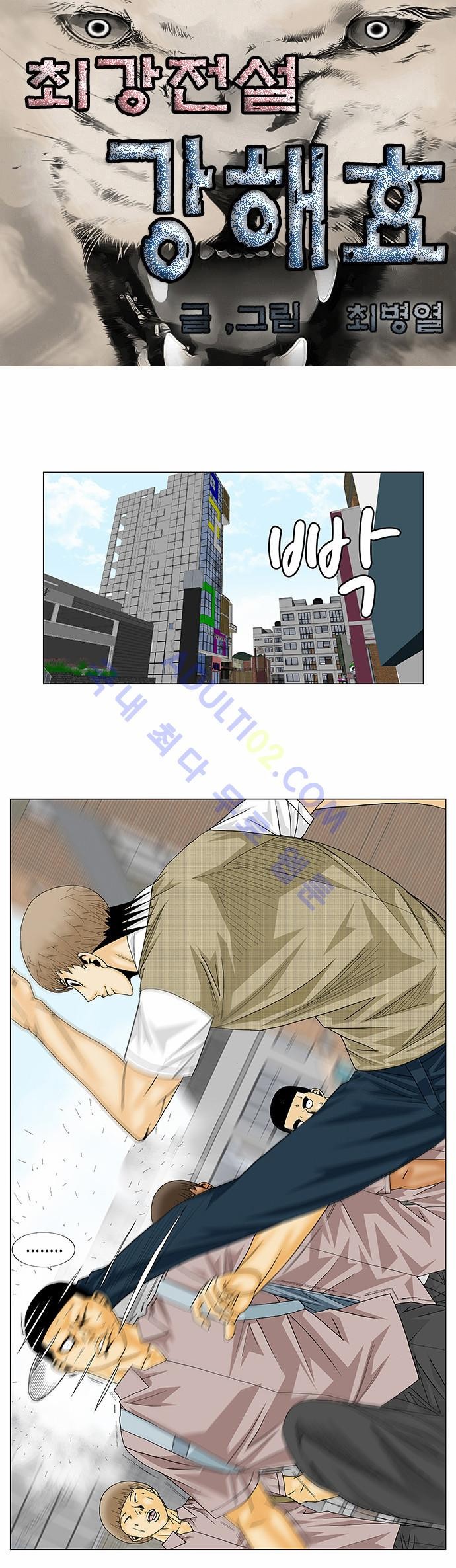 Ultimate Legend: Kang Hae Hyo Ch.125 p1