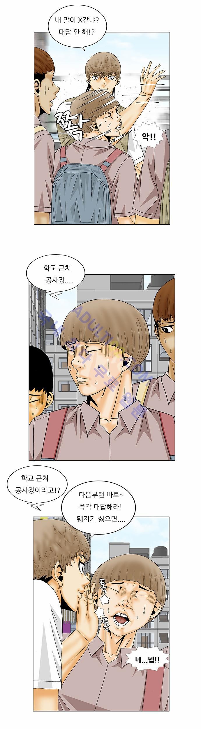 Ultimate Legend: Kang Hae Hyo Ch.125 p11