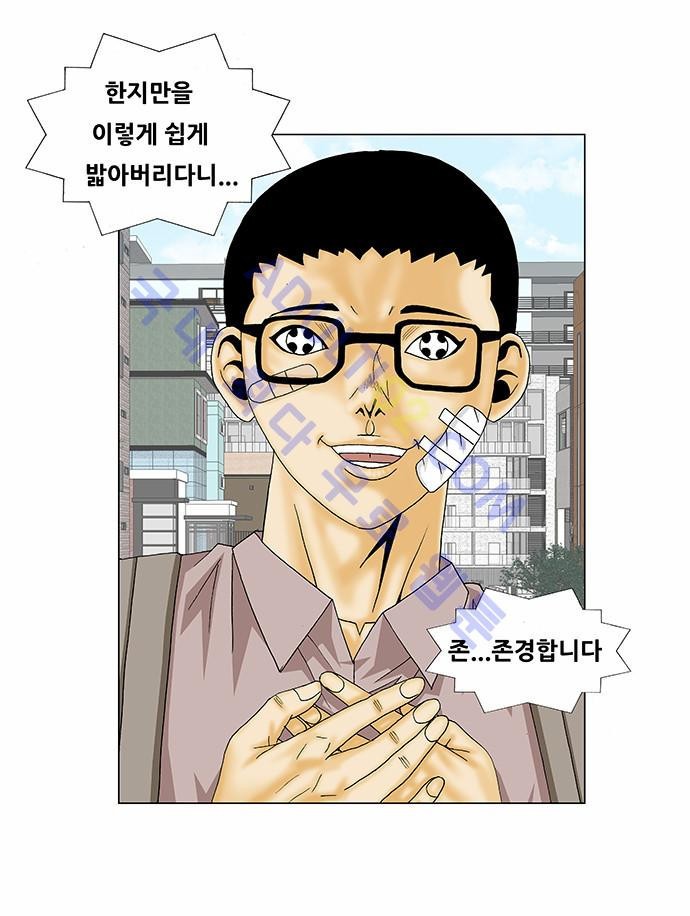 Ultimate Legend: Kang Hae Hyo Ch.125 p15