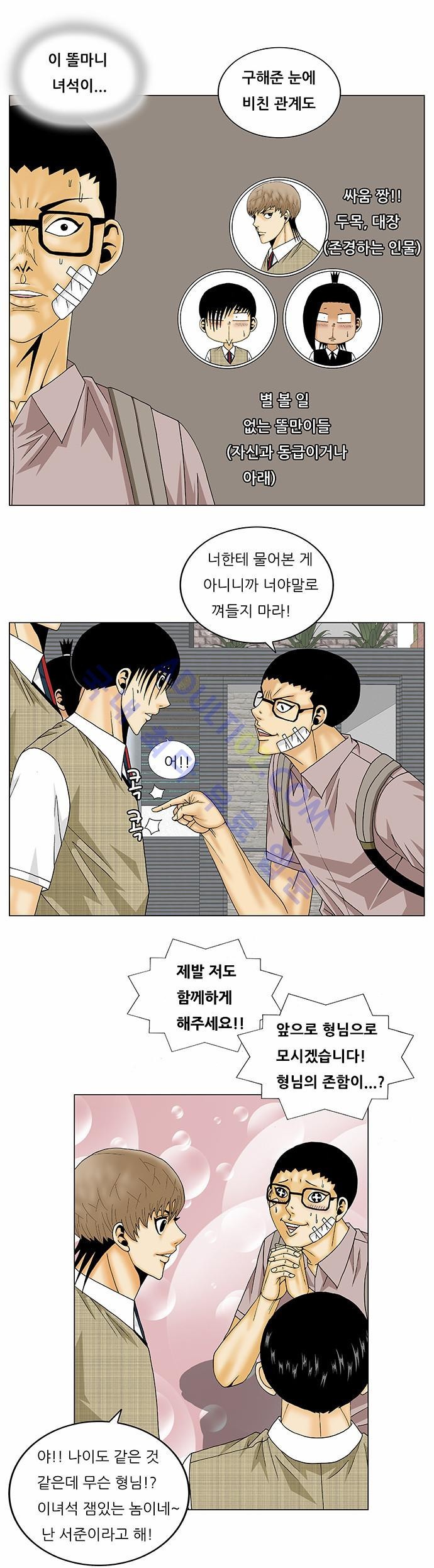Ultimate Legend: Kang Hae Hyo Ch.125 p17