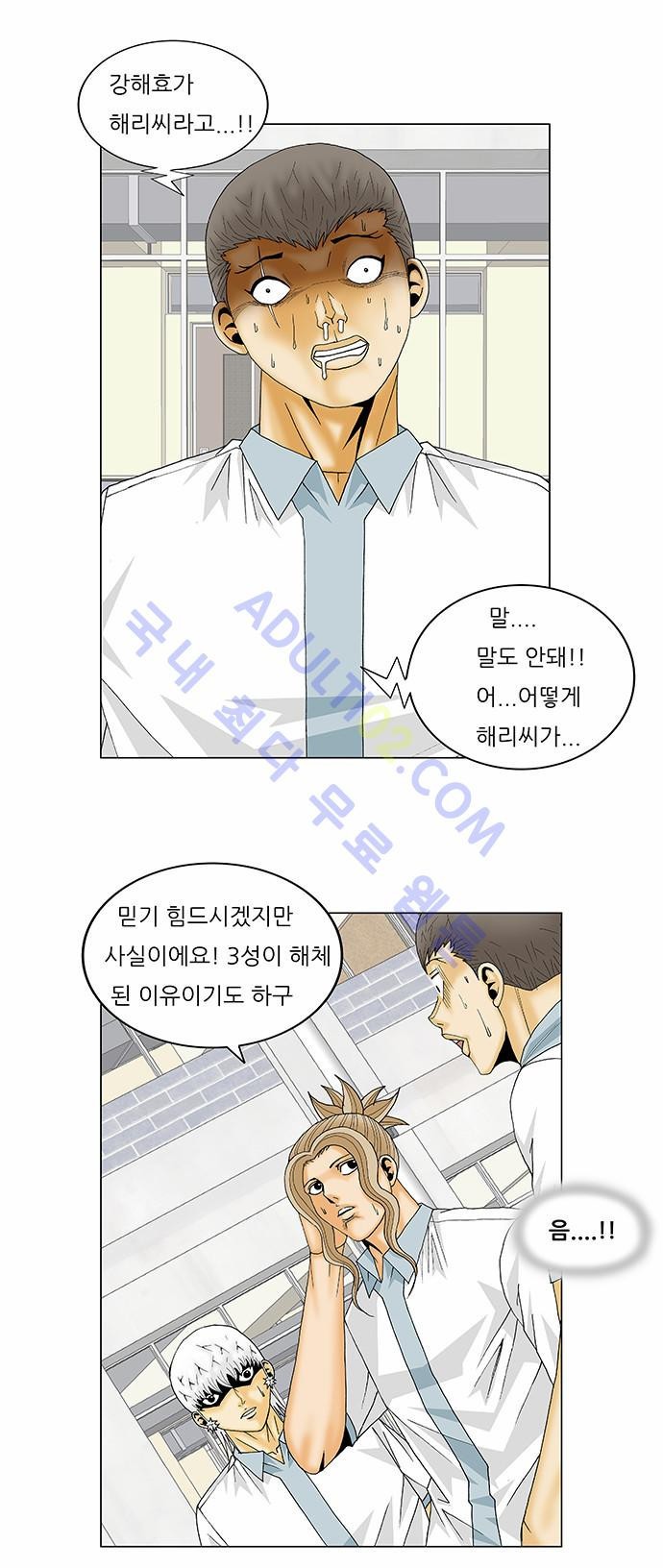 Ultimate Legend: Kang Hae Hyo Ch.125 p23
