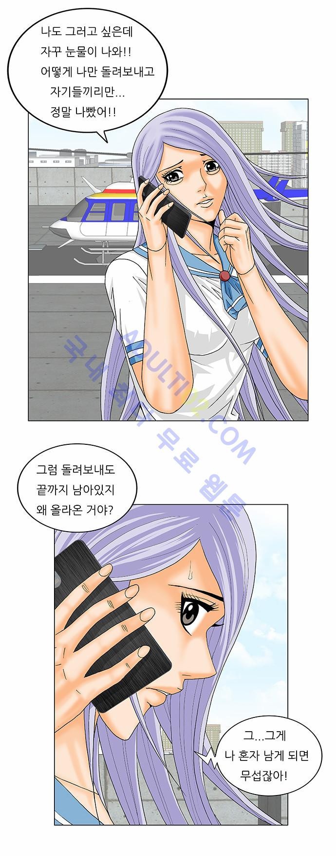Ultimate Legend: Kang Hae Hyo Ch.125 p26