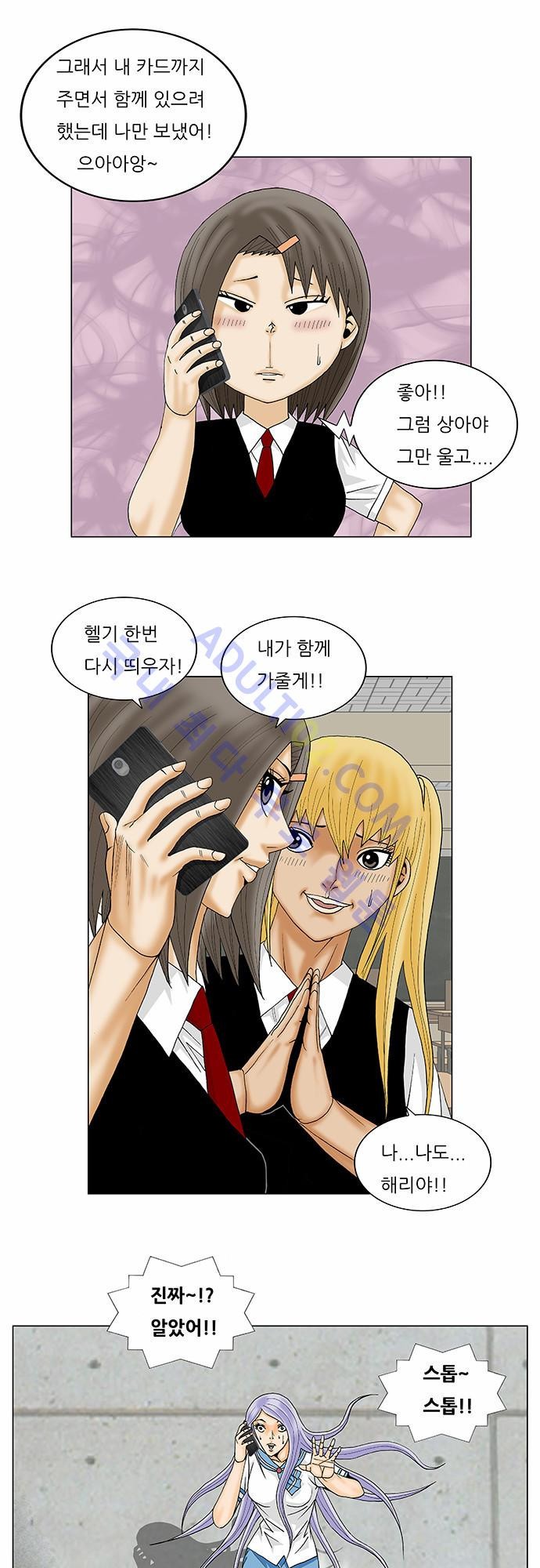 Ultimate Legend: Kang Hae Hyo Ch.125 p28