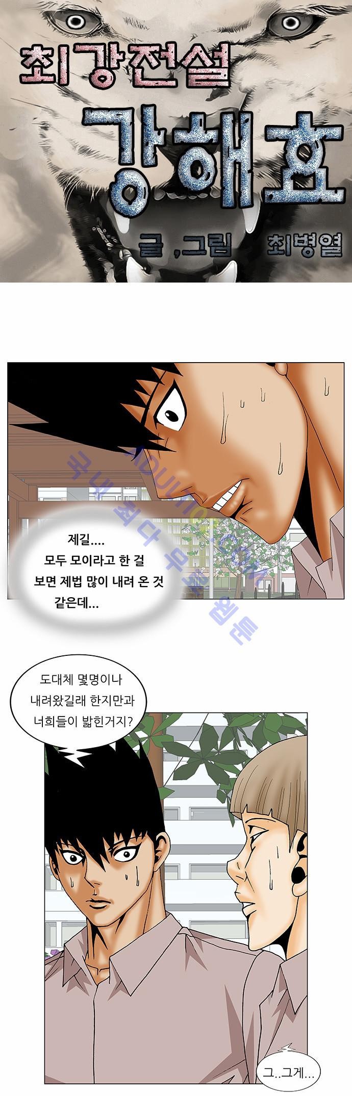 Ultimate Legend: Kang Hae Hyo Ch.126 p1