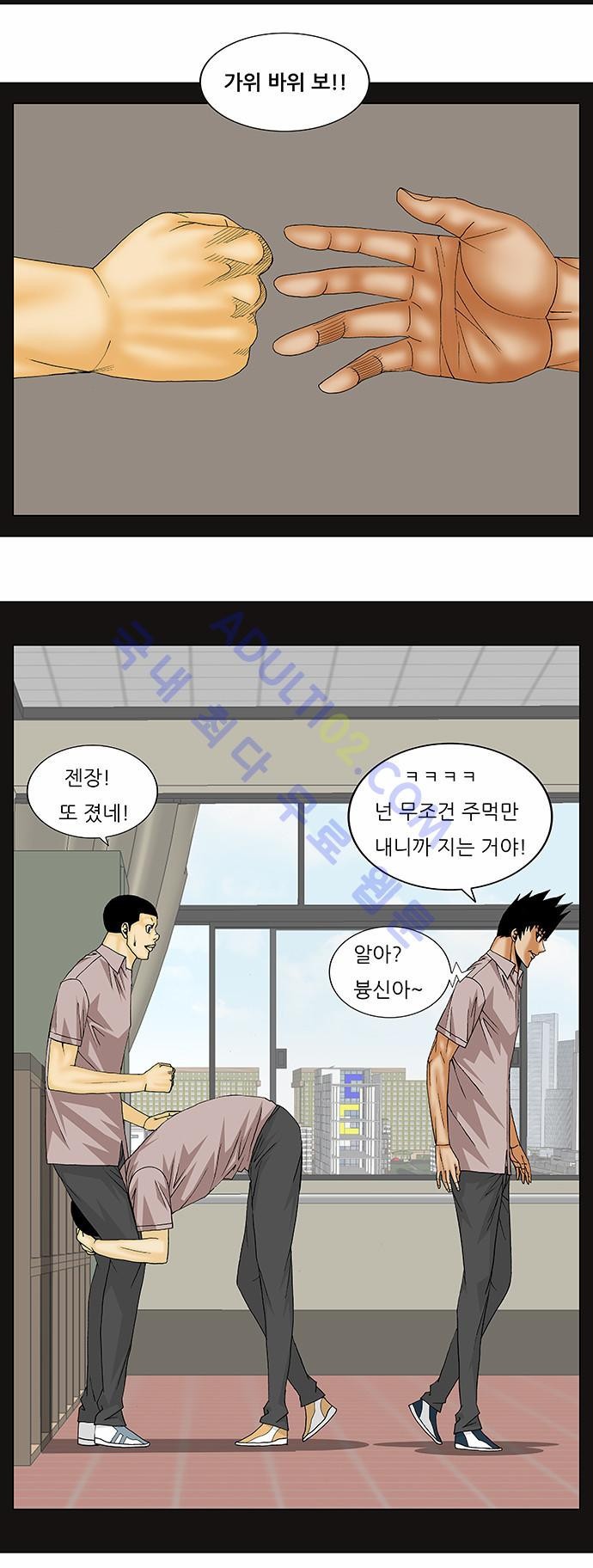 Ultimate Legend: Kang Hae Hyo Ch.126 p11