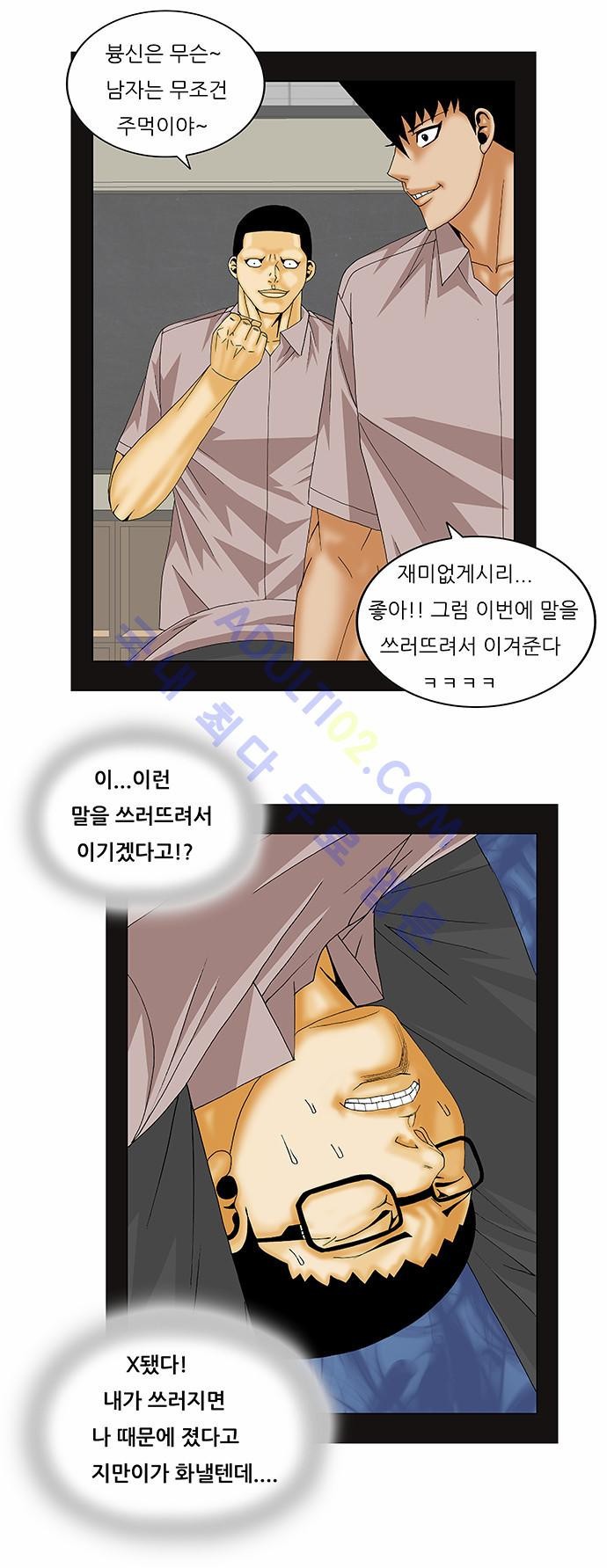 Ultimate Legend: Kang Hae Hyo Ch.126 p12