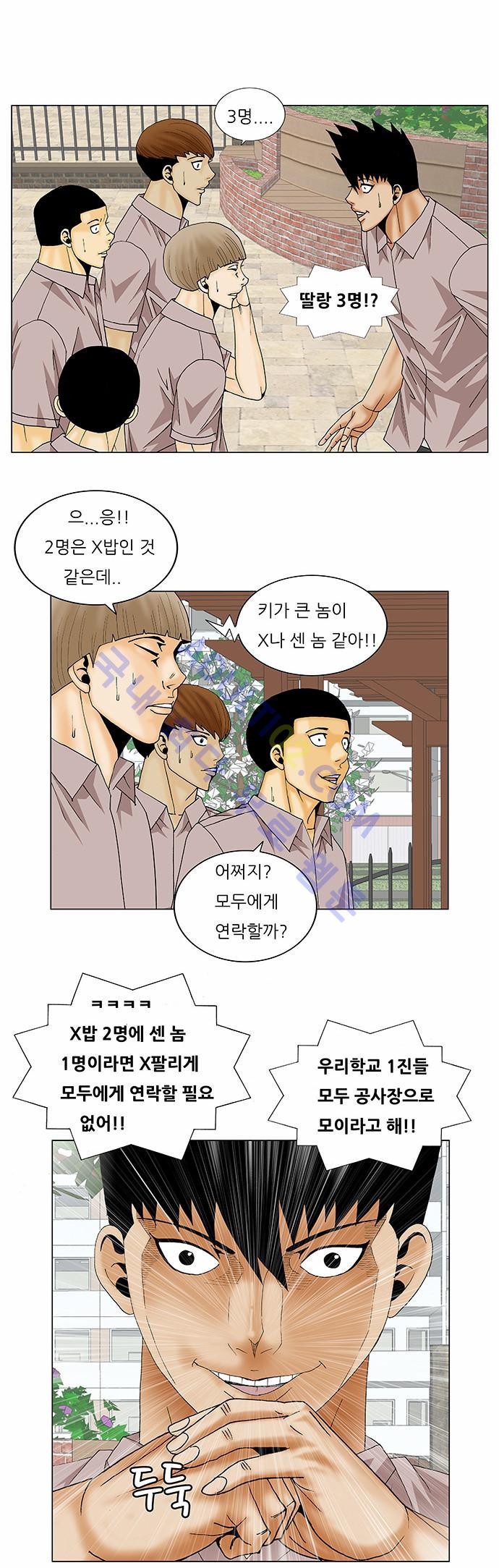 Ultimate Legend: Kang Hae Hyo Ch.126 p2