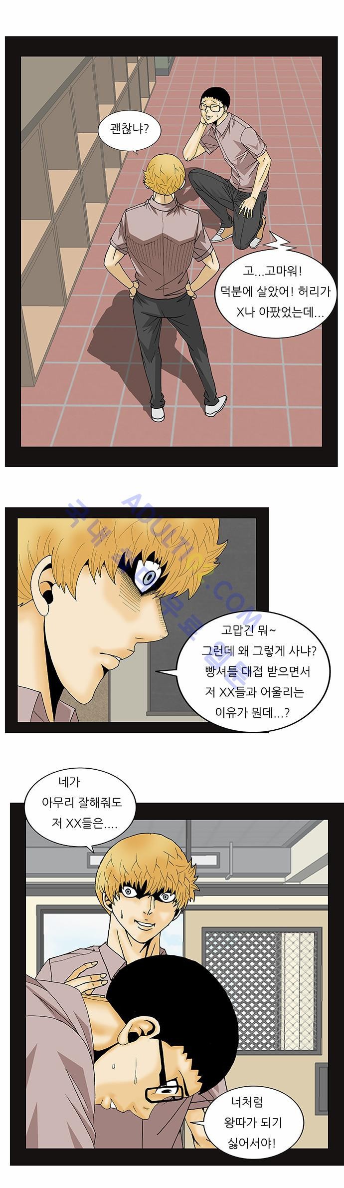 Ultimate Legend: Kang Hae Hyo Ch.126 p21