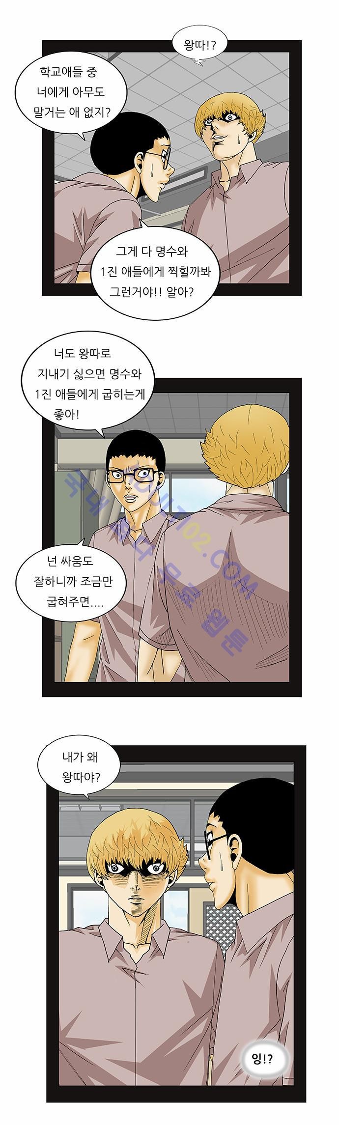 Ultimate Legend: Kang Hae Hyo Ch.126 p22