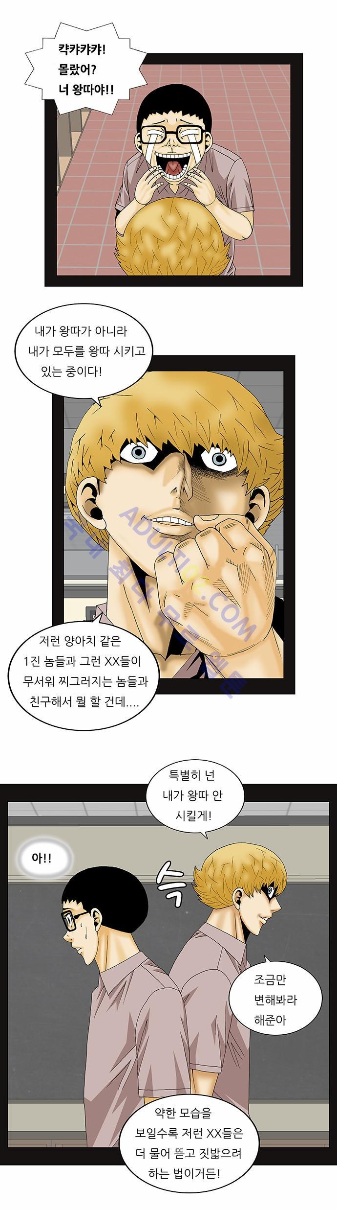 Ultimate Legend: Kang Hae Hyo Ch.126 p24