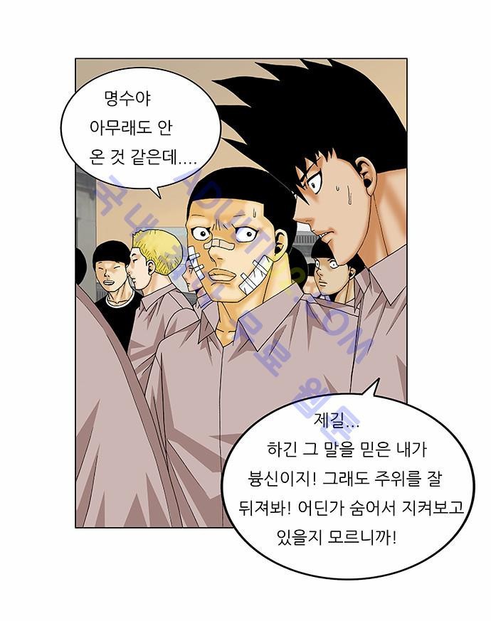 Ultimate Legend: Kang Hae Hyo Ch.126 p29