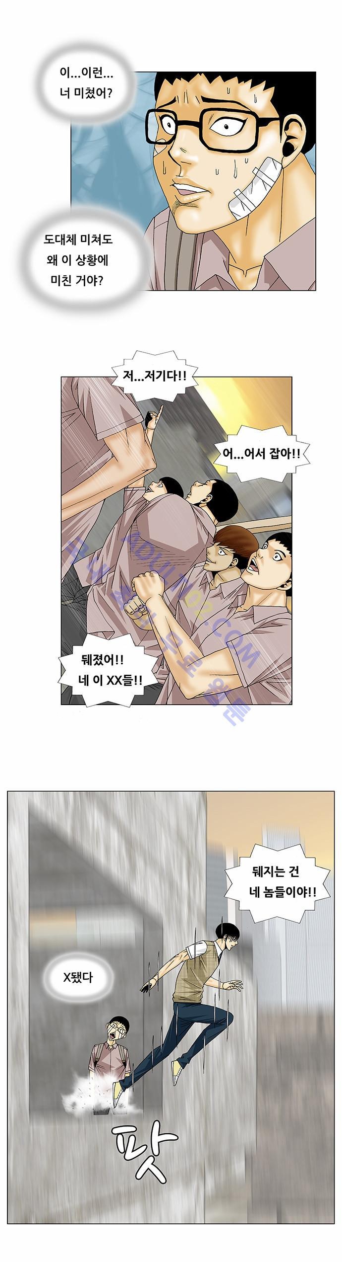 Ultimate Legend: Kang Hae Hyo Ch.126 p33