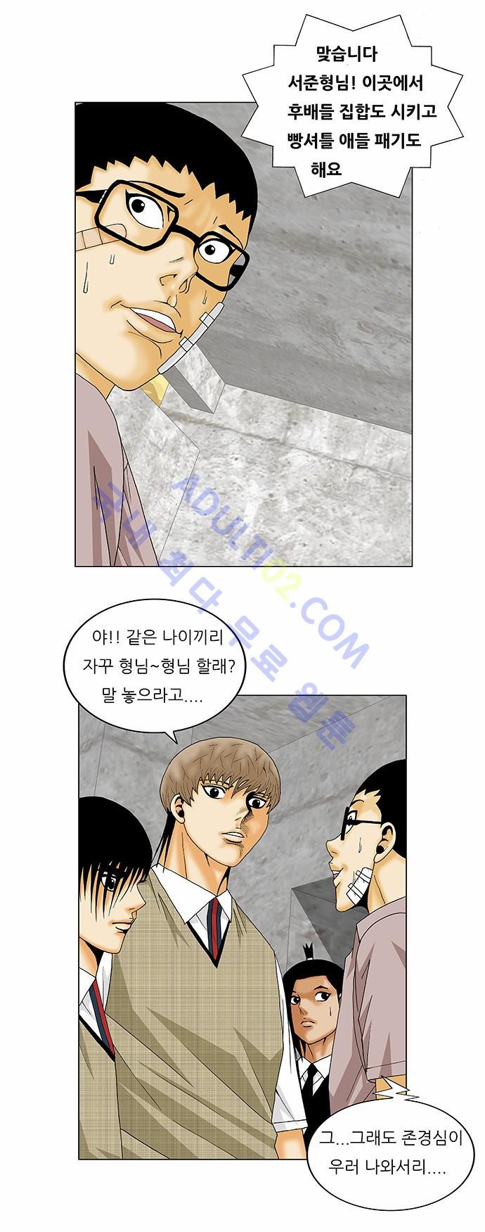 Ultimate Legend: Kang Hae Hyo Ch.126 p5