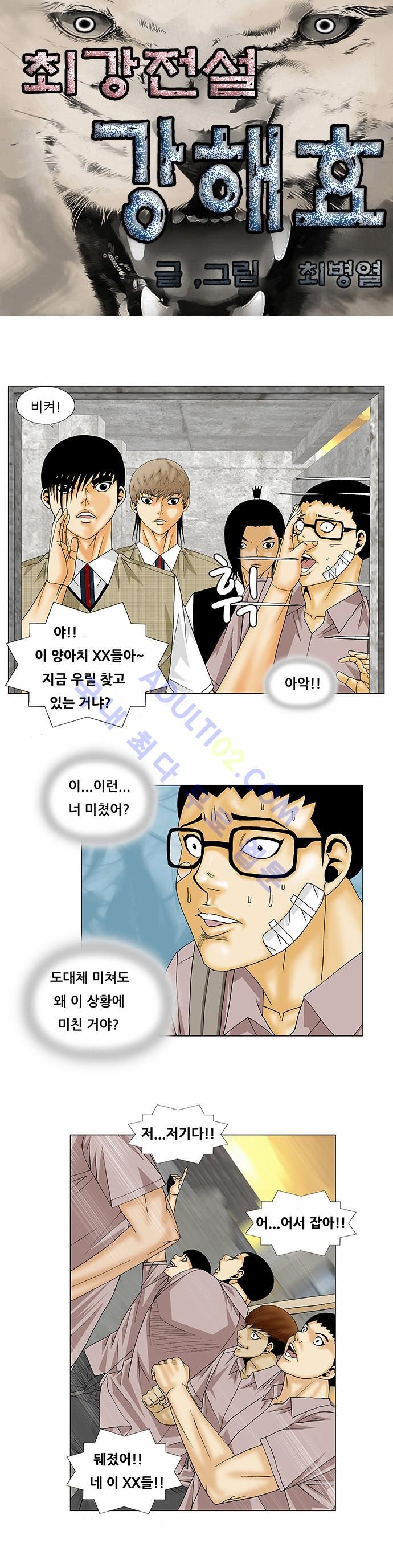 Ultimate Legend: Kang Hae Hyo Ch.127 p1