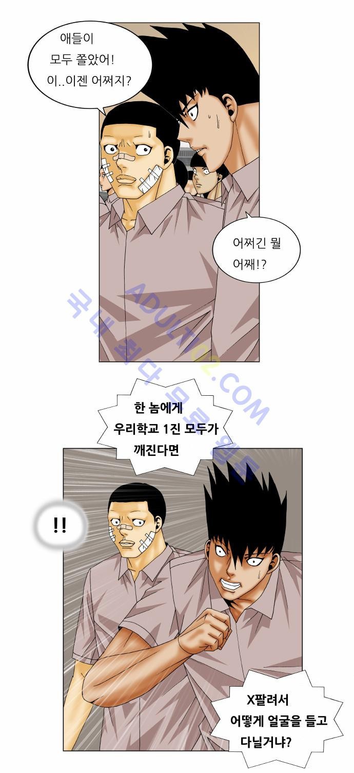 Ultimate Legend: Kang Hae Hyo Ch.127 p33
