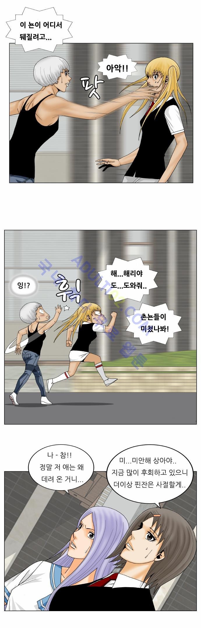 Ultimate Legend: Kang Hae Hyo Ch.128 p23