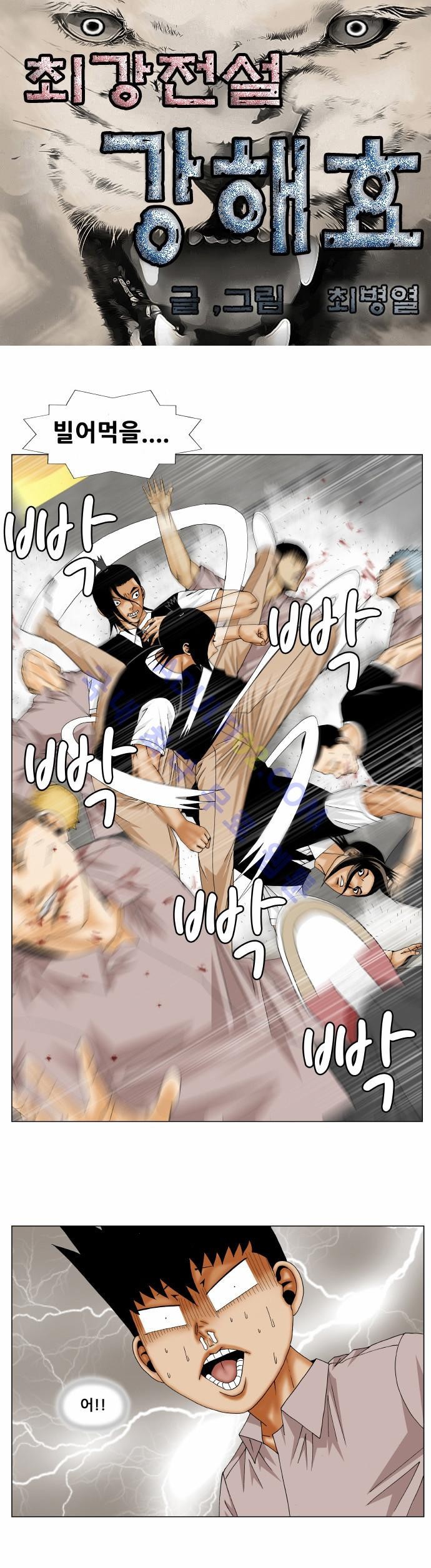 Ultimate Legend: Kang Hae Hyo Ch.129 p1