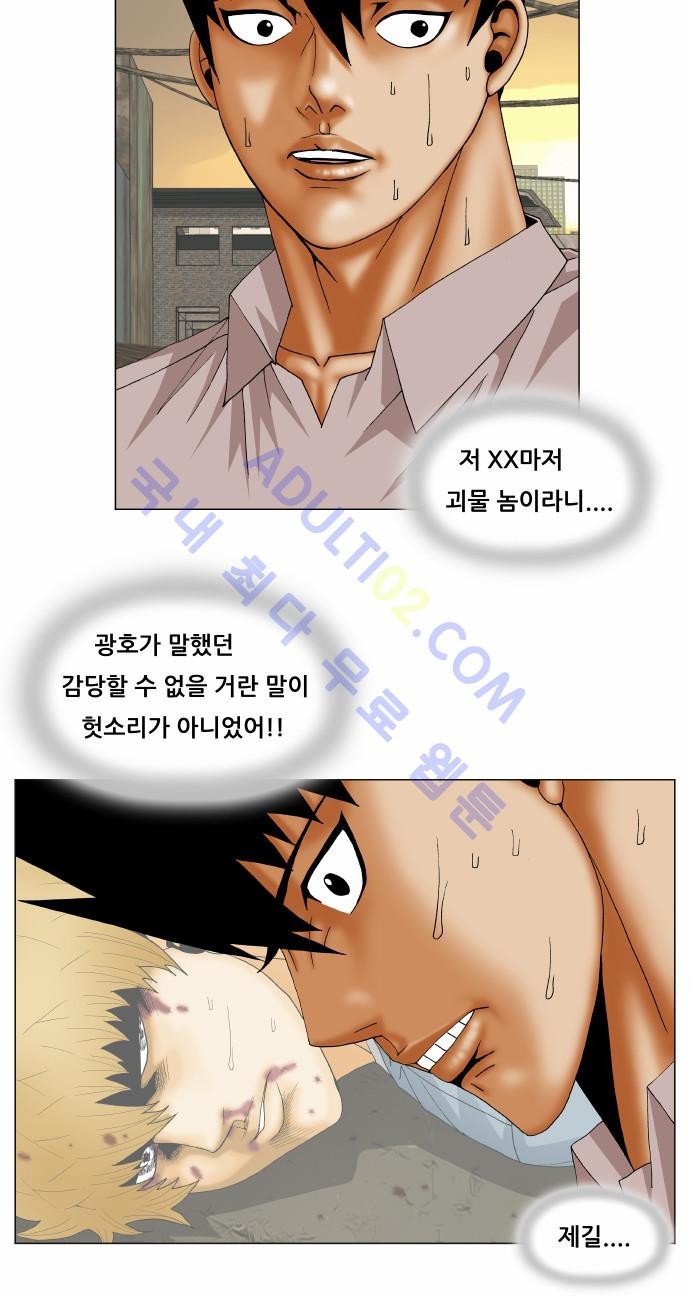 Ultimate Legend: Kang Hae Hyo Ch.129 p11