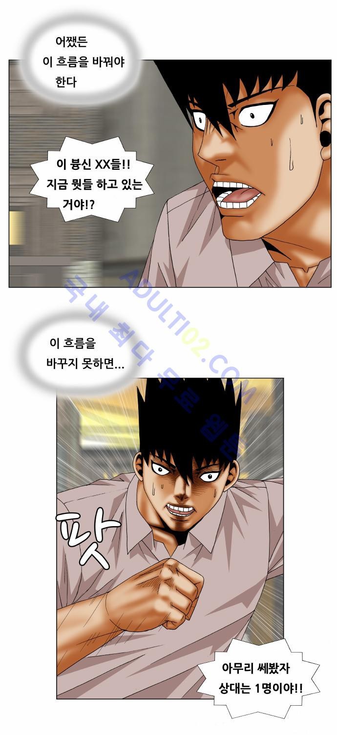 Ultimate Legend: Kang Hae Hyo Ch.129 p12