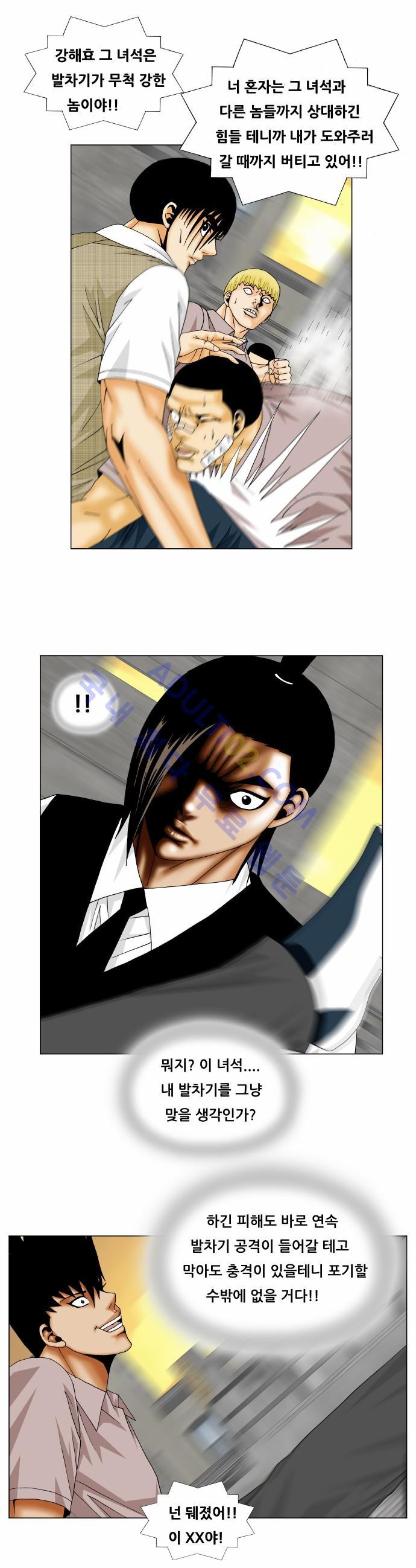 Ultimate Legend: Kang Hae Hyo Ch.129 p15