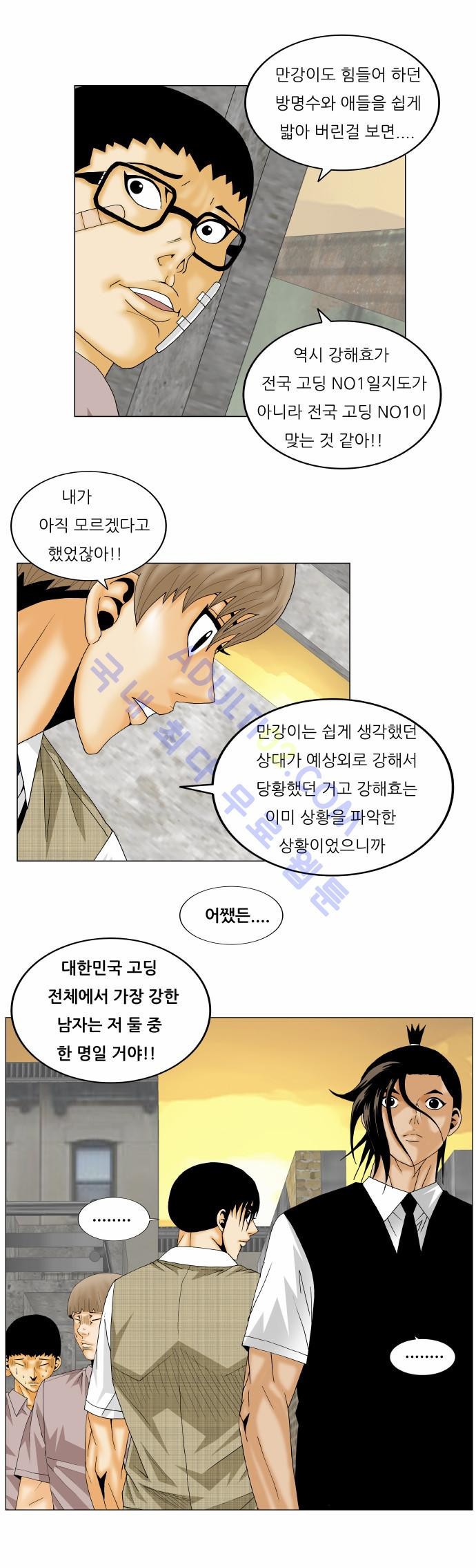 Ultimate Legend: Kang Hae Hyo Ch.129 p21