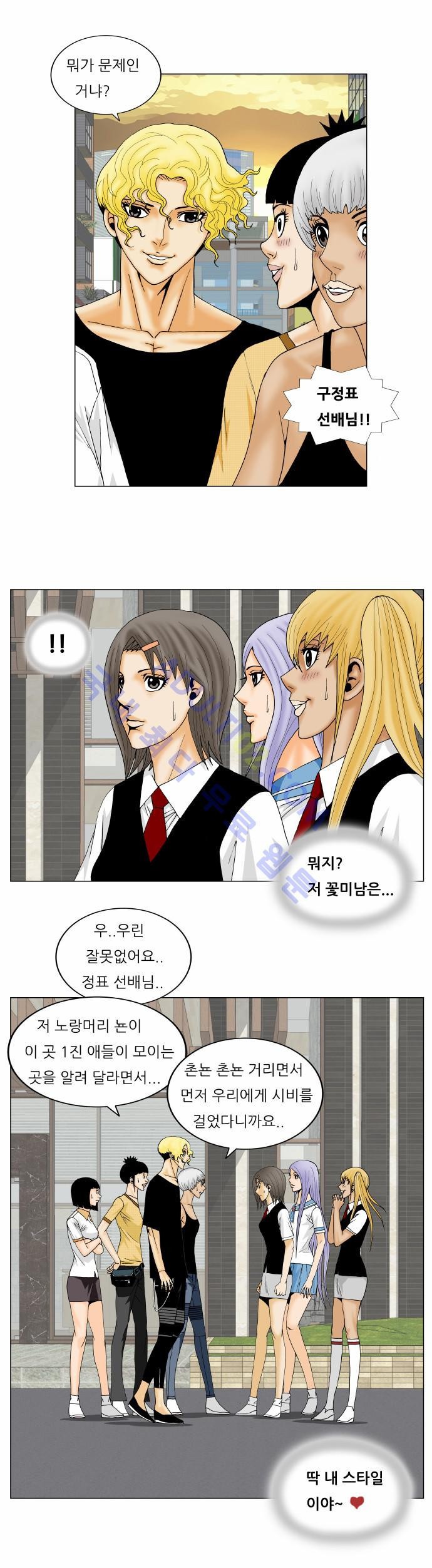 Ultimate Legend: Kang Hae Hyo Ch.129 p24