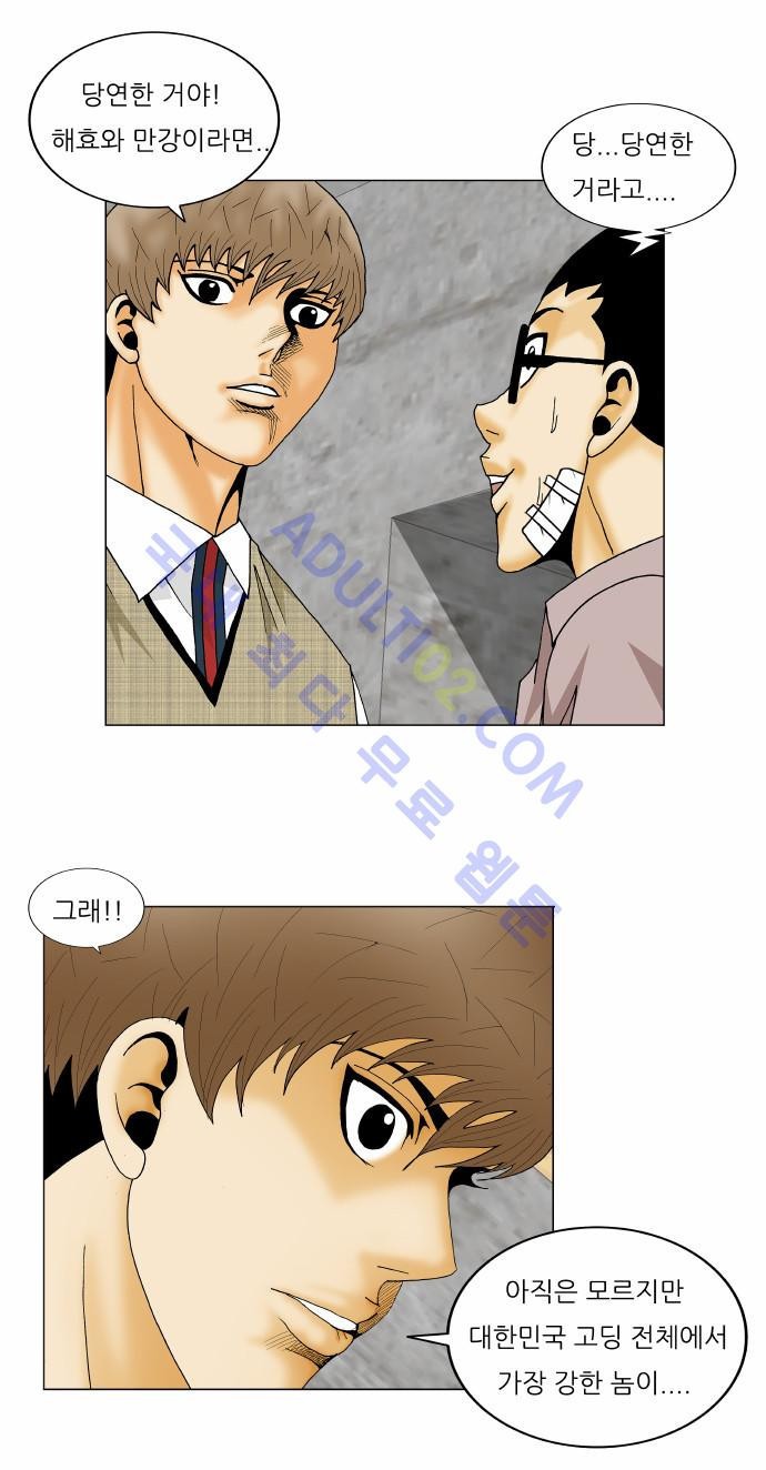 Ultimate Legend: Kang Hae Hyo Ch.129 p8