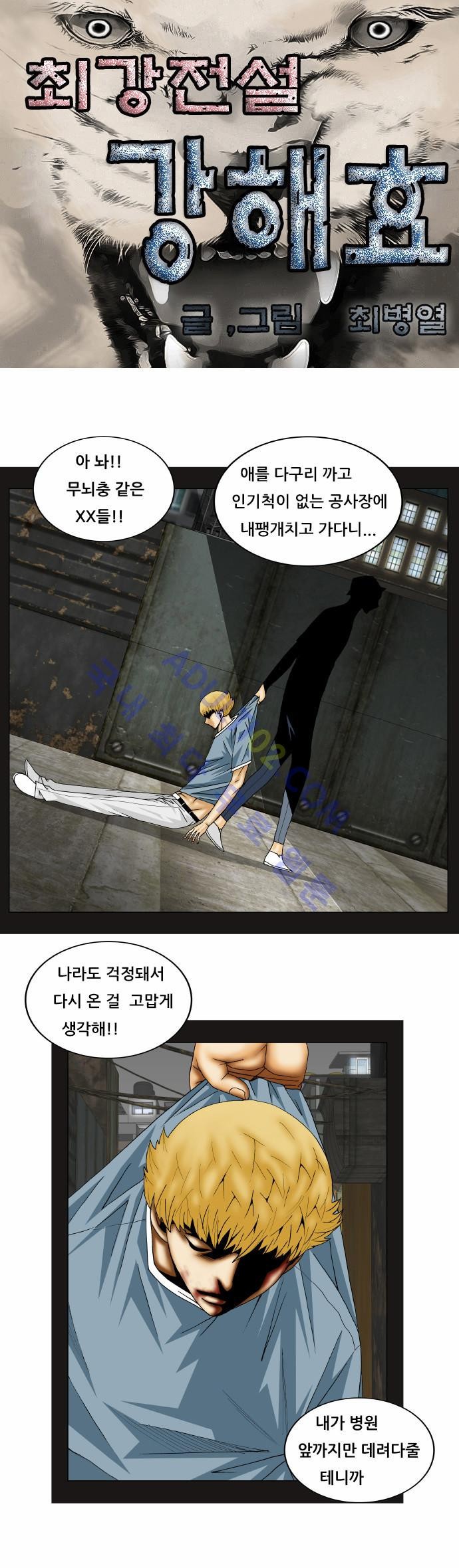 Ultimate Legend: Kang Hae Hyo Ch.130 p1