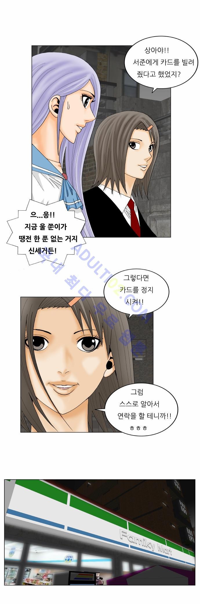 Ultimate Legend: Kang Hae Hyo Ch.130 p18