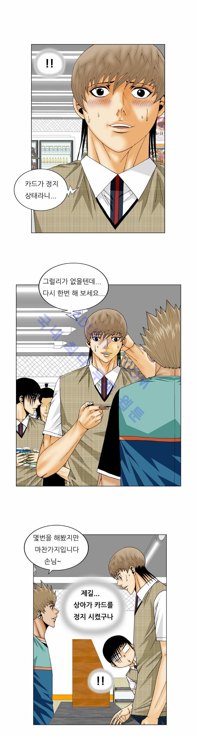 Ultimate Legend: Kang Hae Hyo Ch.130 p20