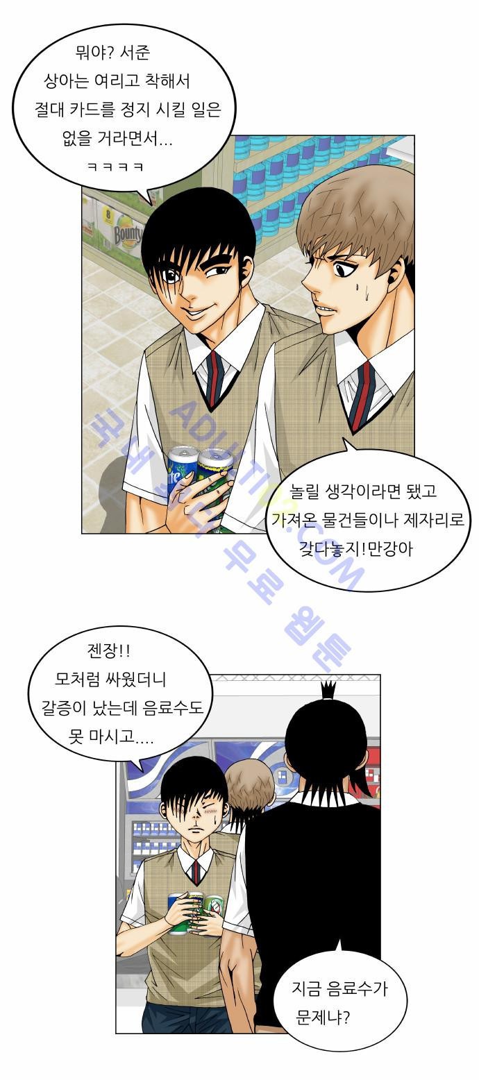 Ultimate Legend: Kang Hae Hyo Ch.130 p21