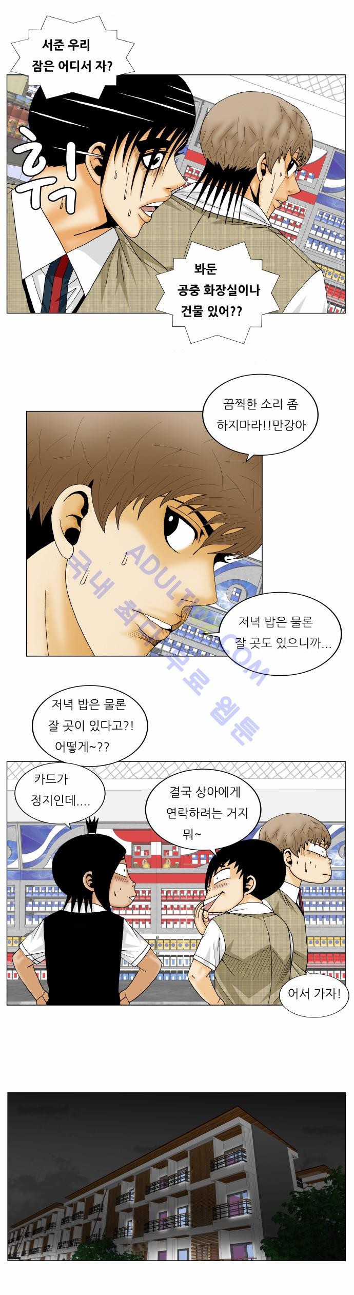 Ultimate Legend: Kang Hae Hyo Ch.130 p23