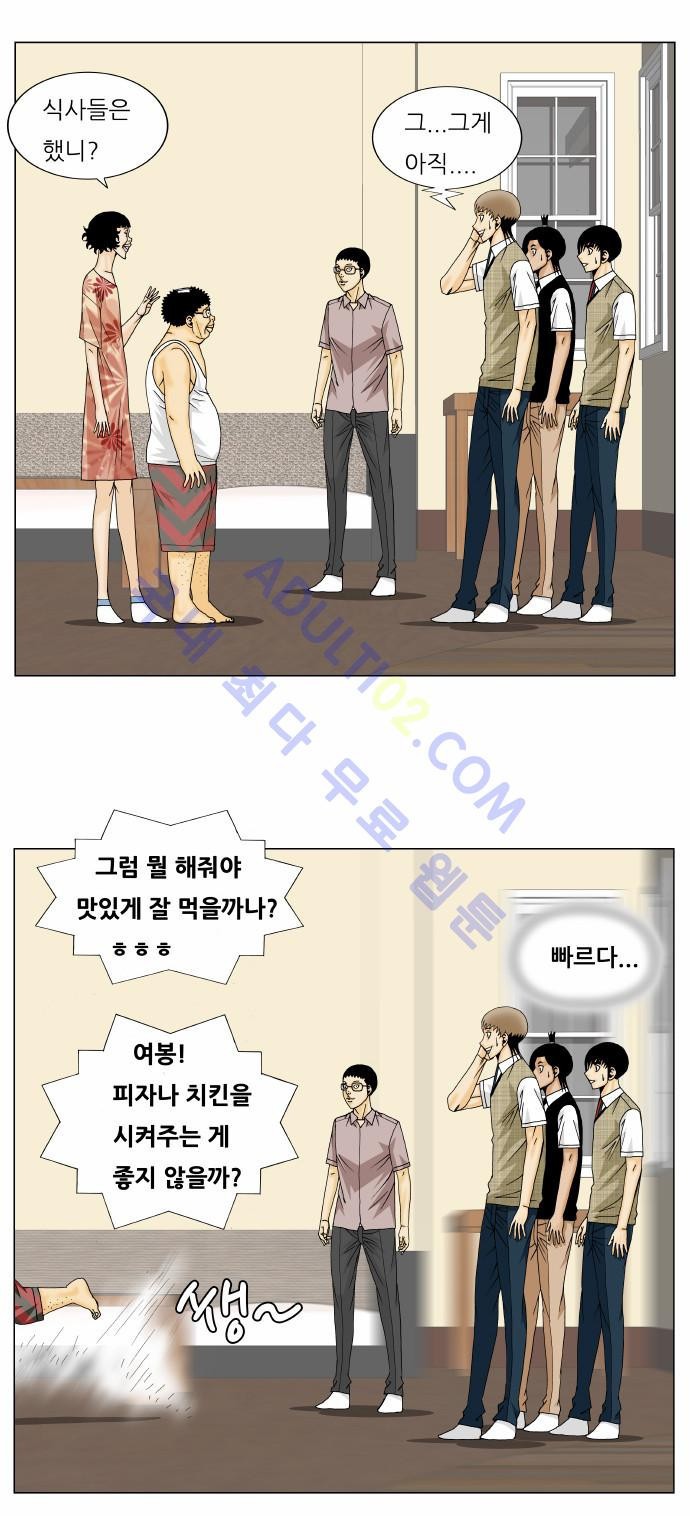 Ultimate Legend: Kang Hae Hyo Ch.130 p27