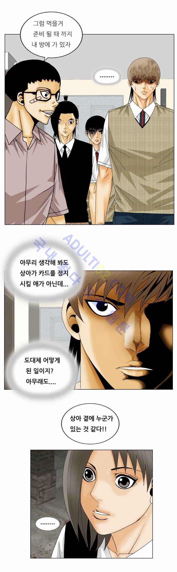 Ultimate Legend: Kang Hae Hyo Ch.130 p29