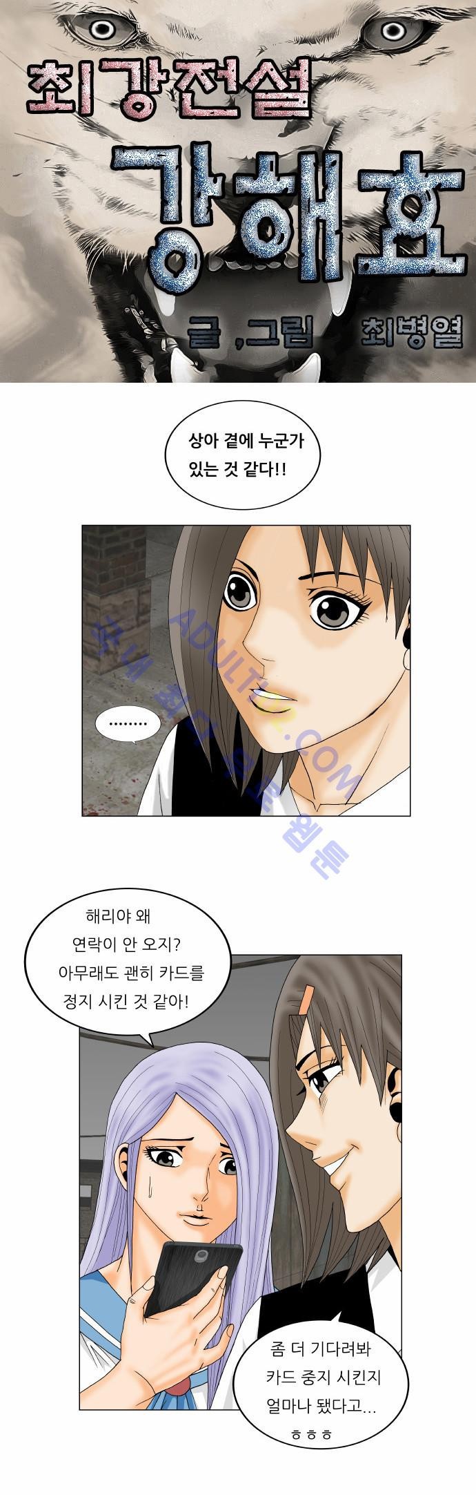 Ultimate Legend: Kang Hae Hyo Ch.131 p1