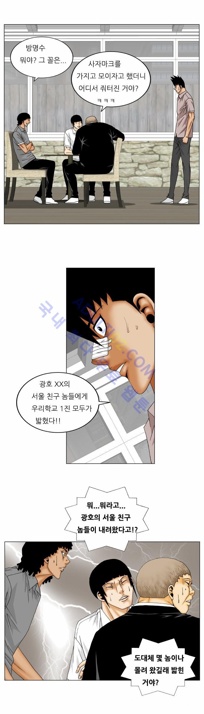Ultimate Legend: Kang Hae Hyo Ch.131 p20