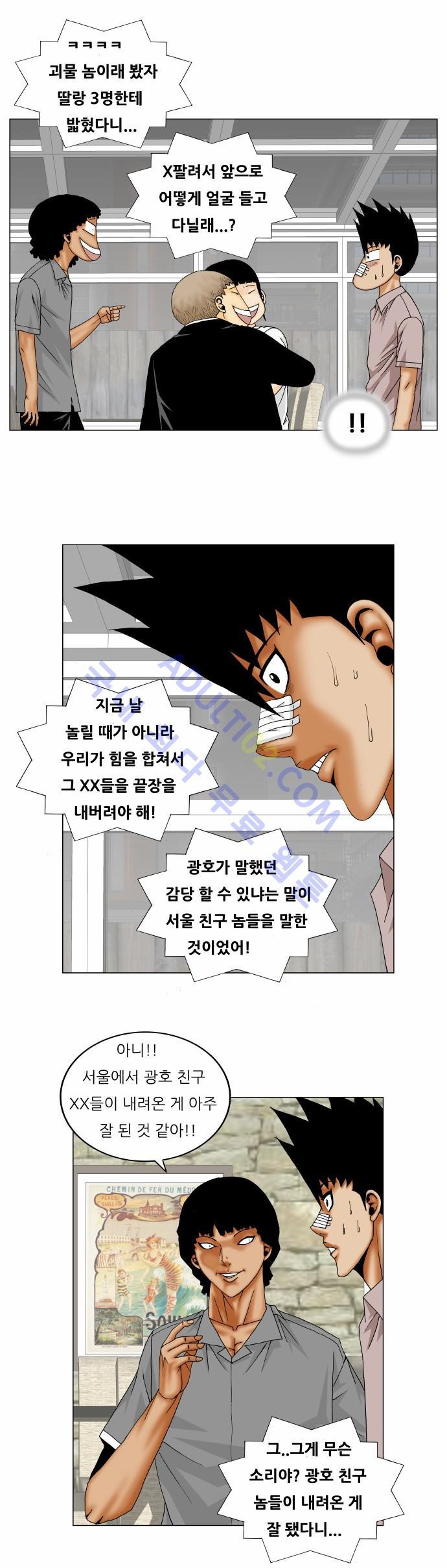 Ultimate Legend: Kang Hae Hyo Ch.131 p23