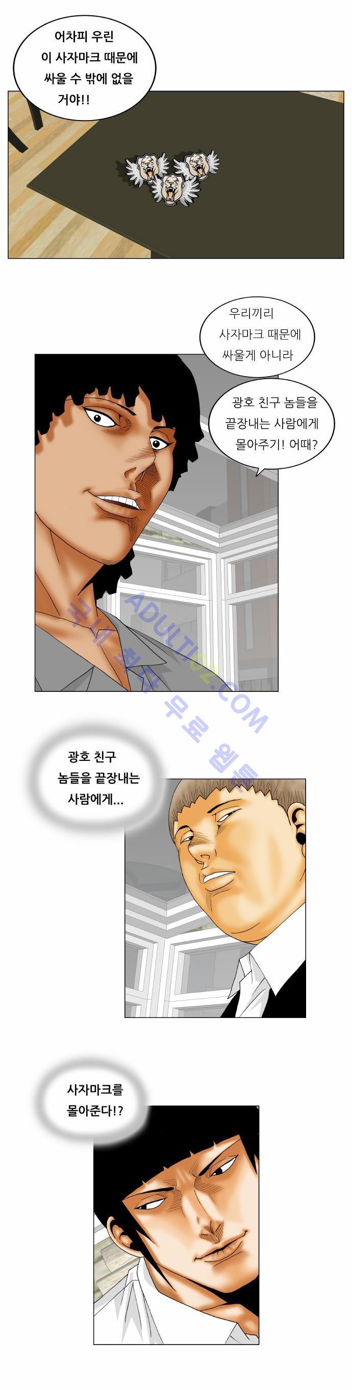 Ultimate Legend: Kang Hae Hyo Ch.131 p25