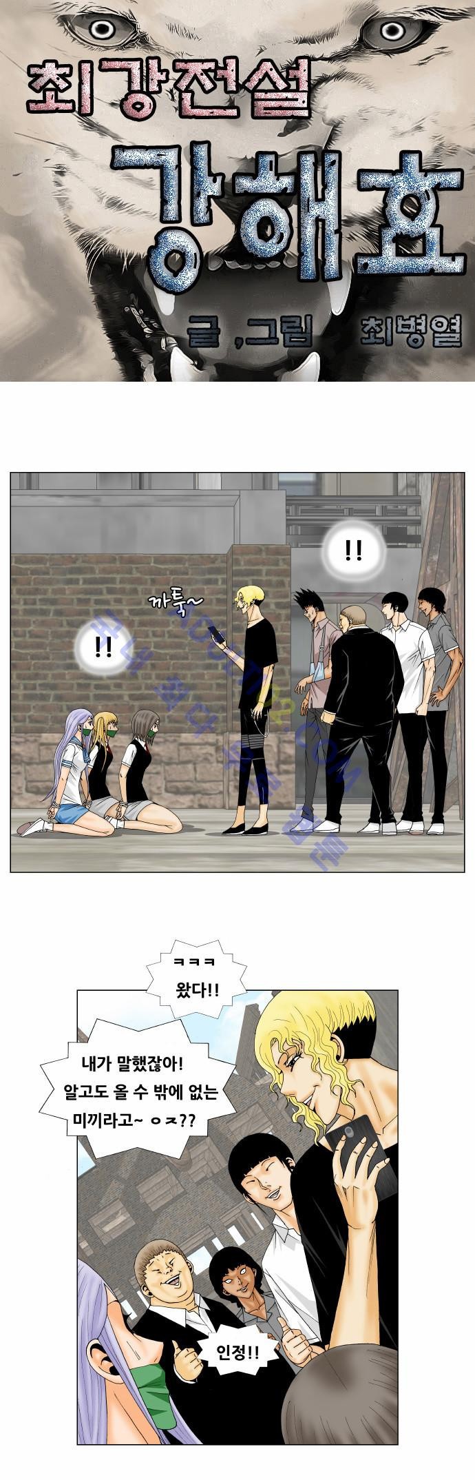 Ultimate Legend: Kang Hae Hyo Ch.132 p1