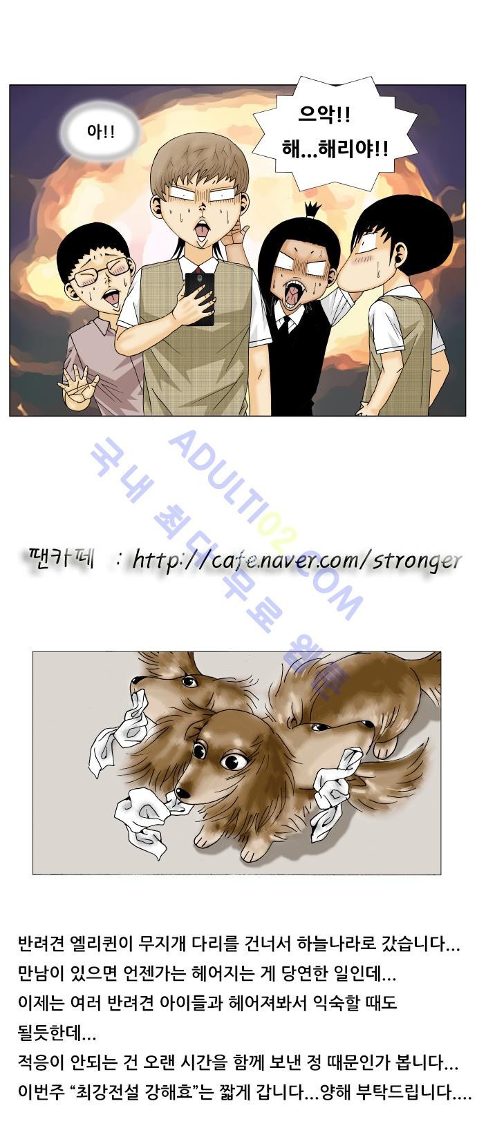Ultimate Legend: Kang Hae Hyo Ch.132 p23