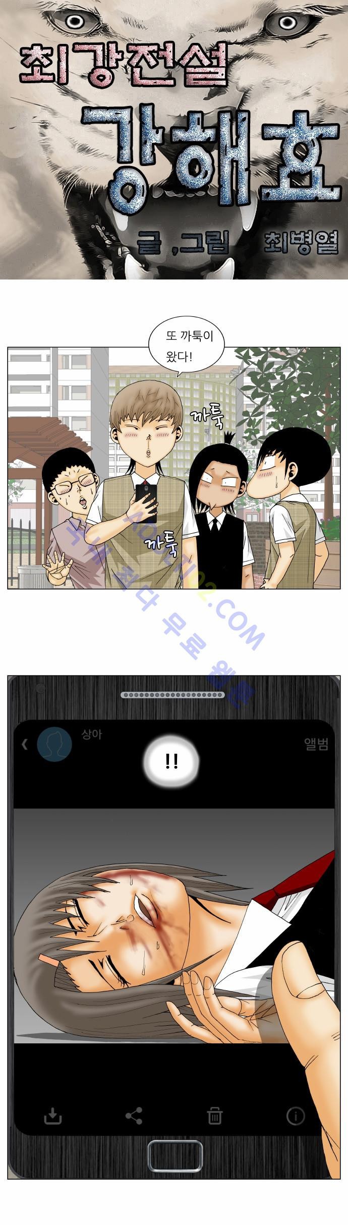 Ultimate Legend: Kang Hae Hyo Ch.133 p1
