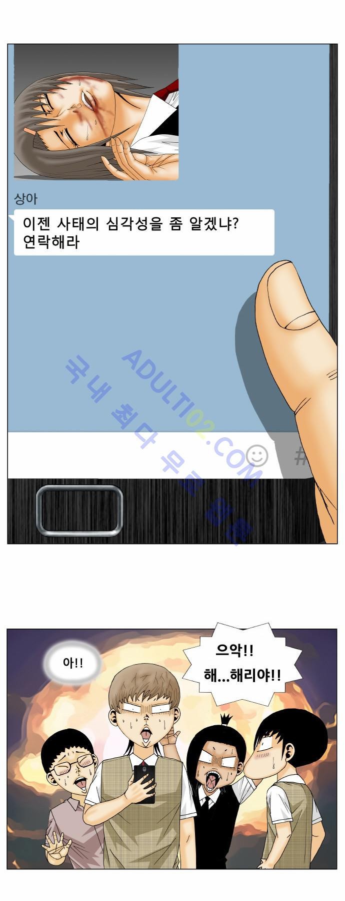 Ultimate Legend: Kang Hae Hyo Ch.133 p39
