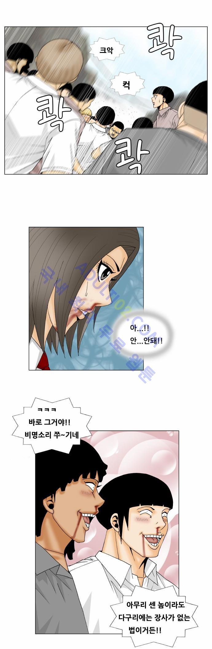Ultimate Legend: Kang Hae Hyo Ch.134 p14