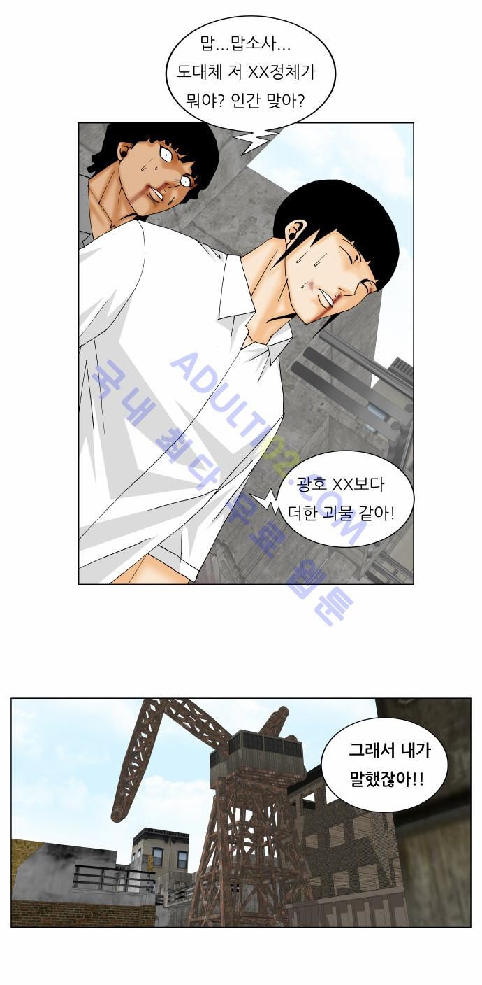 Ultimate Legend: Kang Hae Hyo Ch.134 p17