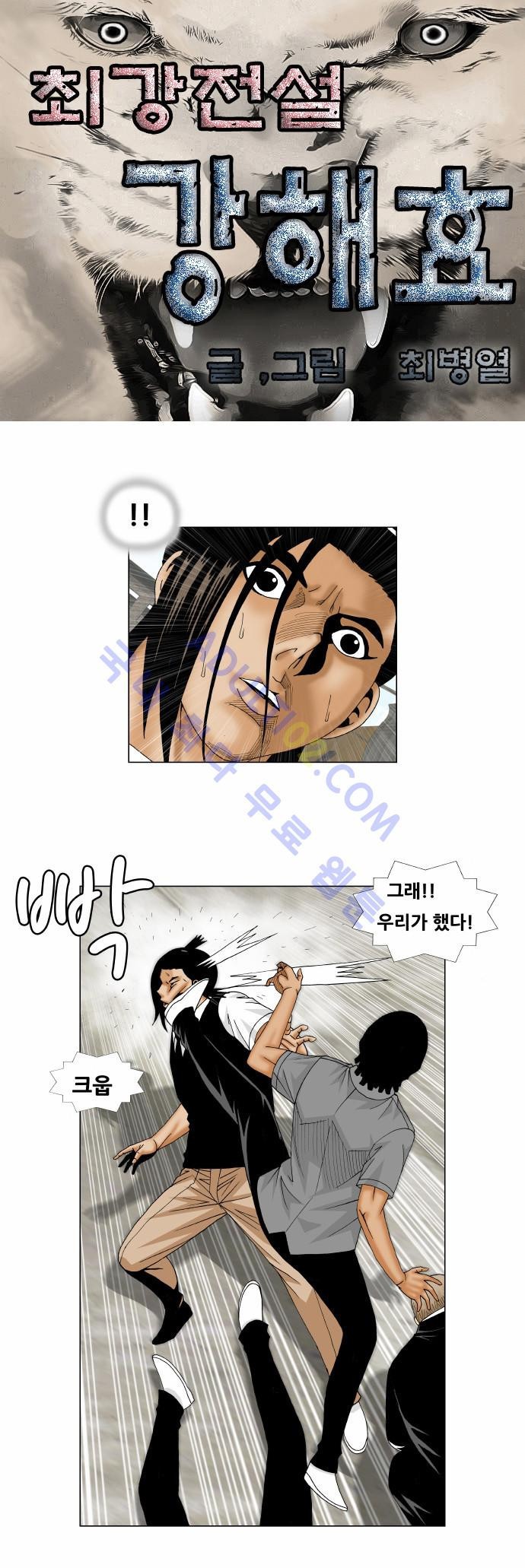 Ultimate Legend: Kang Hae Hyo Ch.135 p1