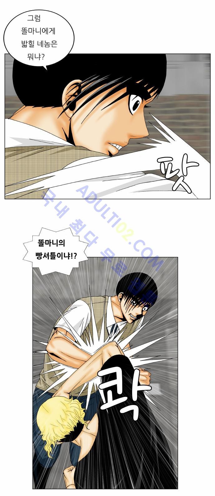 Ultimate Legend: Kang Hae Hyo Ch.135 p14